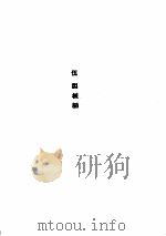 洋务运动（四）（ PDF版）
