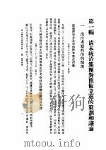 清末筹备立宪档案史料（1979 PDF版）