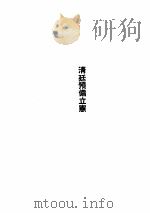 辛亥革命（四）（ PDF版）