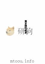 辛亥革命（八）（ PDF版）