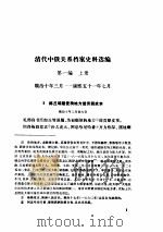清代中俄关系档案史料选编  上下  第1编（ PDF版）