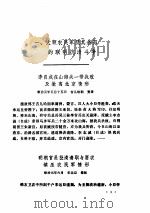 清代农民战争史资料选编  第1册上（ PDF版）