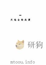 天地会  1（ PDF版）