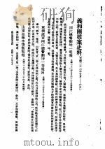 义和团档案史料  上（ PDF版）