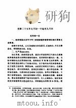 筹笔偶存  义和团史料（ PDF版）