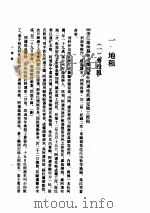 清代地租剥削形态  上（ PDF版）