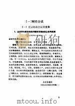 财政经济：财经会议与财政概况（ PDF版）