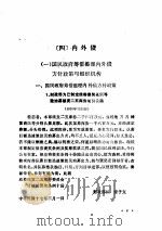 财政经济：内外债（ PDF版）