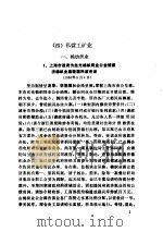 财政经济：工矿业  2（ PDF版）