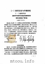 教育:一、二 PDF电子版封面