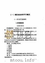 外交：一、二（ PDF版）