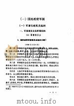 军事：国民政府军制和革命军北伐与军事编遣和国民党军阀混战（ PDF版）