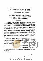 军事：国民党反共军事围剿  1（ PDF版）