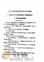 政治：国民党的“民众运动”与工农学各界的斗争  2（ PDF版）