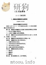 政治：民族事务（ PDF版）