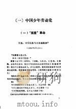 国民党统治时期的小党派 1992 PDF电子版封面 7800193373 万仁元,方庆秋主编;中国第二历史档案馆编