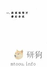 善后会议（ PDF版）