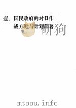 抗日战争正面战争（ PDF版）