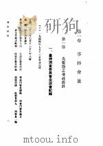 台湾二.二八事件档案史料（ PDF版）