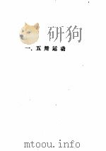 五卅运动和省港罢工 1985 PDF电子版封面 中国第二历史档案馆编
