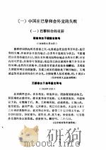 五四运动在江苏 1992 PDF电子版封面 7805193630 中共江苏省委党史工作委员会,中国第二历史档案馆编