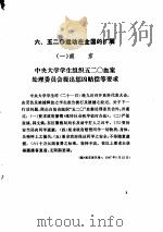 五二零运动资料  第二辑（ PDF版）