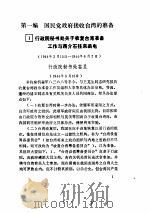 台湾光复和光复后五年省情  （上）（ PDF版）