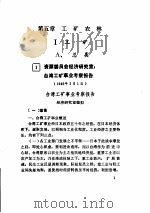 台湾光复和光复后五年省情  （下）（ PDF版）