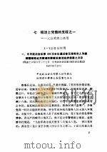 国民党政府政治制度档案史料选编  下（ PDF版）