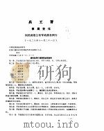 中国近代兵器工业档案史料  3（ PDF版）