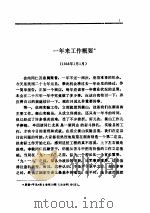 晏阳初全集 第2卷 1938-1949 1992 PDF电子版封面 7535512364 晏阳初著;宋恩荣主编