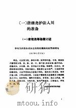 护法运动（ PDF版）
