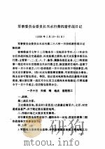 抗日战争时期国民党军机密作战日记  上（ PDF版）