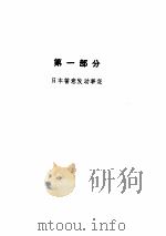 九·一八事变（ PDF版）