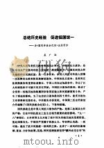 国民参政纪实（ PDF版）