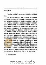 冯玉祥日记 （第三册）（ PDF版）