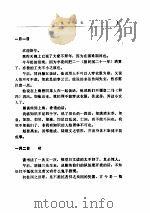 冯玉祥日记 （第四册）（ PDF版）