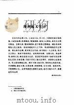 冯玉祥选集  上（ PDF版）