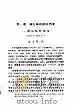 中国第二历史档案馆简明指南 1987 PDF电子版封面 7800190153 施宣岑,赵铭忠主编