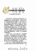民国外债档案史料  5（ PDF版）