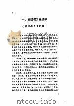 民国外债档案史料  7（ PDF版）