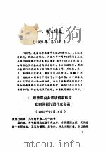 民国外债档案史料  8（ PDF版）