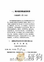 民国外债档案史料  9（ PDF版）