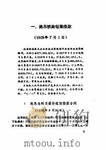 民国外债档案史料  10（ PDF版）