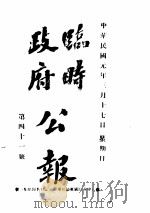 临时政府公报  第  3  册（ PDF版）