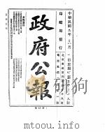 政府公报  1913年05月（ PDF版）
