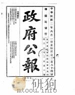 政府公报 1913年06月 PDF电子版封面