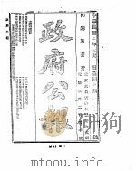 政府公报 1913年07月 PDF电子版封面