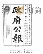 政府公报 1913年11月 PDF电子版封面