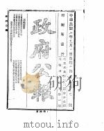 政府公报  1913年12月（ PDF版）
